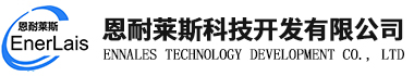广州恩耐莱斯科技开发有限公司东莞分公司